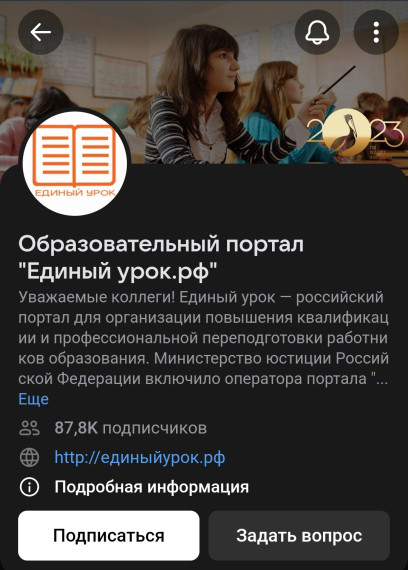 Образовательный портал «Единый урок» в социальной сети «Вконтакте».