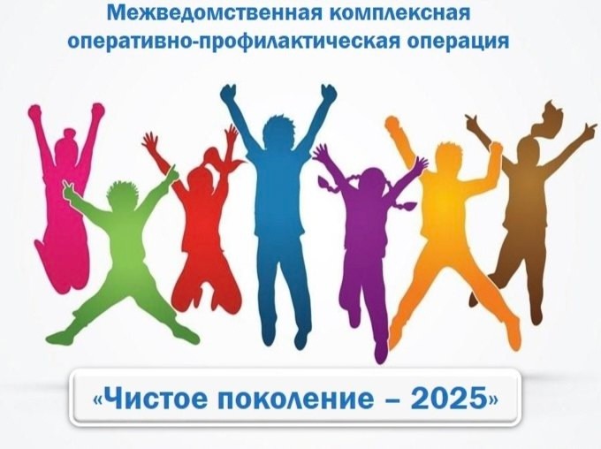 Всероссийская акция "Чистое поколение - 2025".